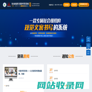 社会组织文案书写系统