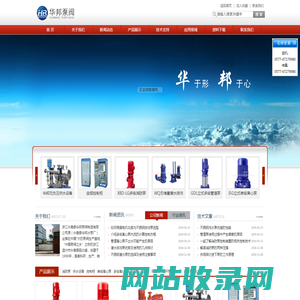 xbd消防泵_单级_xbd多级消防泵厂家-浙江永嘉县华邦泵阀制造有限公司