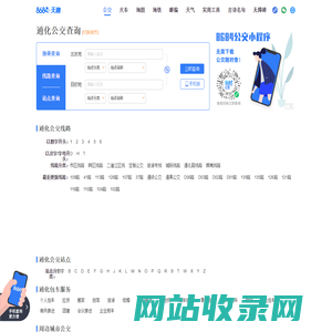 通化公交查询_通化公交车线路查询_通化公交地图 - 通化公交网