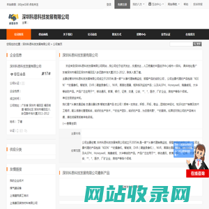 深圳科恩科技发展有限公司 - 八方资源网