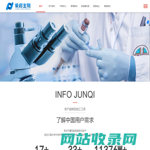 江苏俊启生物科技股份有限公司-江苏俊启生物科技股份有限公司