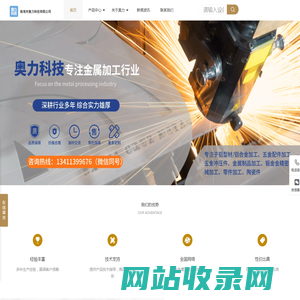 珠海市奥力科技有限公司、铝型材加工、铝合金加工、五金加工、五金配件、五金配件加工、五金冲压件、金属加工、金属制品加工、钣金加工、钣金加工厂家、钣金精密加工、钣金加工厂、精密机械加工、零件加工厂家