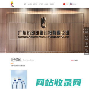 广东标印印刷科技有限公司|包装印刷,自动贴标,标签加工,标签印刷,标签设计