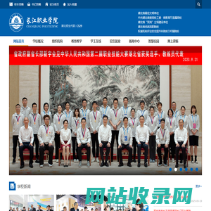 长江职业学院