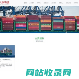 TMLogistics-深圳市天脉物流有限公司
