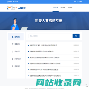 人事考试网