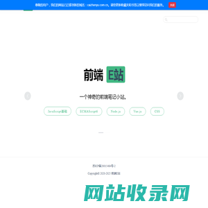 前端E站-首页