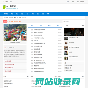 天下为家网
