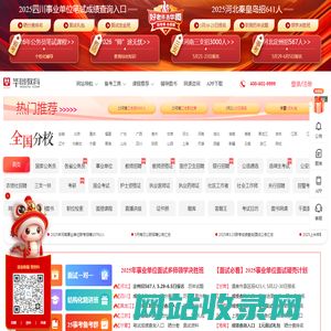 公务员考试_2025国家公务员考试_国考/公务员考试笔试备考培训辅导_华图教育官网