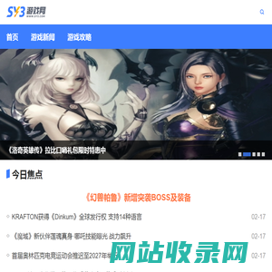 游戏攻略_游戏资讯_游戏下载_sy3游戏网