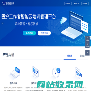 医链云学院 | 医护工作者在线教育云平台
