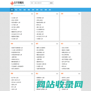 乐不思蜀网