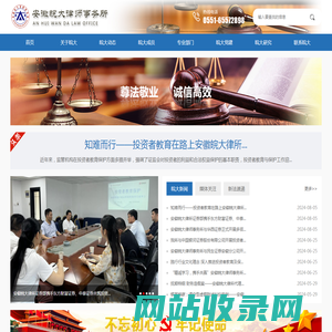 安徽皖大律师事务所【官方网站】