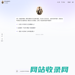 国学经典解读师