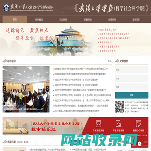 武汉大学人文社会科学学报编辑部