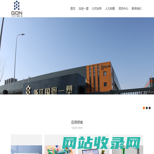 国恩一塑（浙江）新材料科技有限公司
