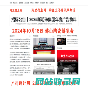 陶卫信息网www.taocie.com|陶瓷卫浴新闻门户|陶瓷信息网|陶卫网|陶瓷网|卫浴十大品牌|陶瓷十大品牌|瓷砖十大品牌