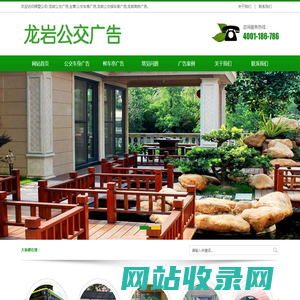 龙岩公交广告首页-公交车身广告,候车亭广告「一手价格」
