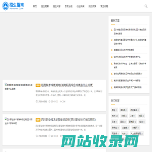 选择好学校就上天际中职网