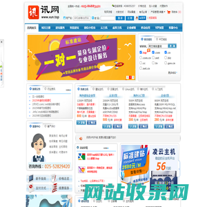 讯网|Top域名|域名注册|虚拟主机|云主机|智能建站|标准建站|企业邮箱|定制网站|400电话|数据库