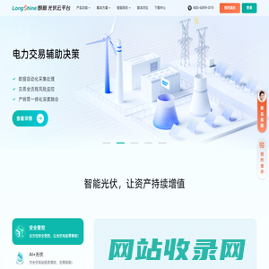 朗新光伏云让每一缕阳光增值