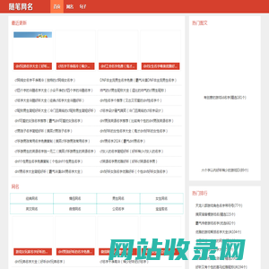 随笔网名网 - 网名大全_经典网名_情侣名字