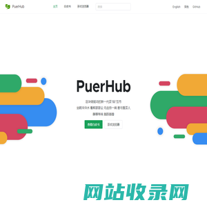 PuerHub