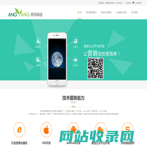 哈尔滨昂扬网络科技有限公司 -- 行业信息化 软件开发 APP开发