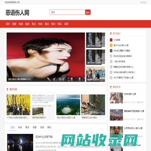 恶语伤人网