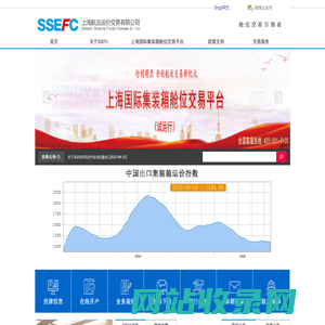 上海航运运价交易有限公司