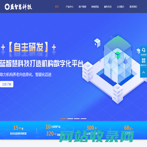 智慧养老解决方案_养老软件_养老平台_智能养老_养老管理系统_智能安防 - 蓝智慧科技