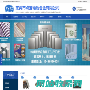 点范硬质合金