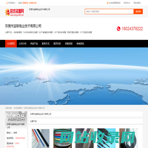 东莞市益联电业技术有限公司_仪器仪表厂家 - 名优资源网
