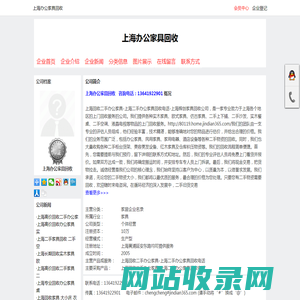 上海办公家具回收-首页