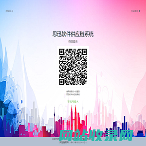 思迅供应商系统