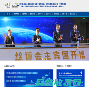 西部物流交通博览会-西部物流交通博览会