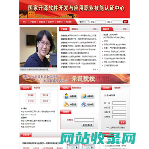 国家开源软件开发与应用职业技能认证中心