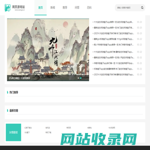 网页游戏站_云游戏页游H5游戏应有尽有_wangye.cn_福州聚量网络有限公司
