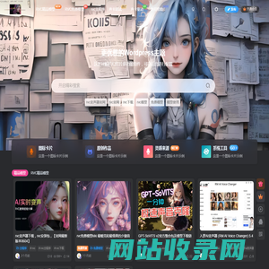 rvc变声器官网/rvc官网/rvc模型官网下载【rvc最新版模型下载】