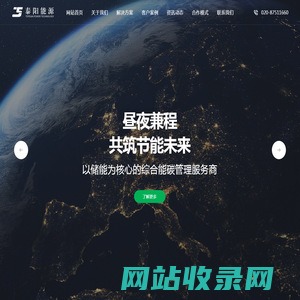 广州泰阳能源科技有限公司