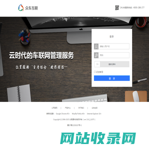 众易通 - 众车互联
