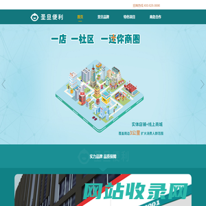 圣旦便利店