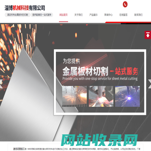 激光切割加工_山东钢板切割加工-淄博机械