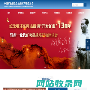 首页-中国矿业联合会地质矿产勘查分会