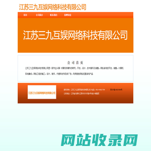 江苏三九互娱网络科技有限公司