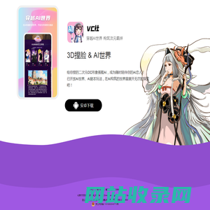VC社 官方APP下载