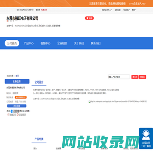 东莞市强跃电子有限公司「企业信息」-马可波罗网