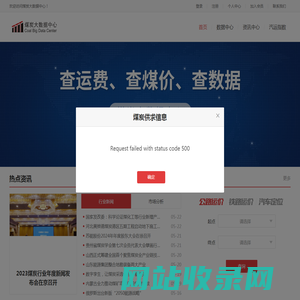 煤炭大数据中心