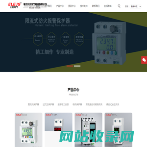 限流式电气防火报警保护器│三显控制与保护开关│AFDD│AFCI│数显过欠压保护器│宿舍限电保护器│自复式过欠压保护器-ELEJG温州江光电气科技有限公司