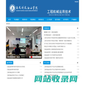南充科技职业学院工程机械运用技术
